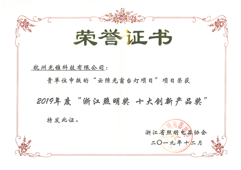 浙江照明奖